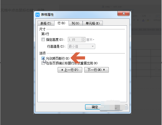 wps表格跨页断开