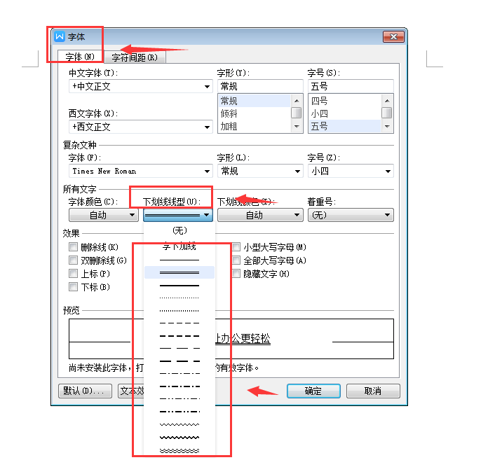 怎么给Word打上划线？