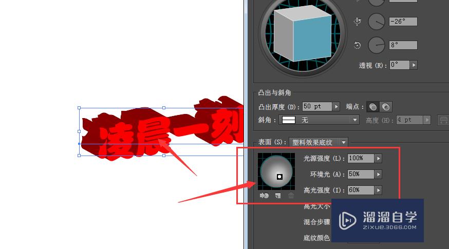 AI中怎么做3D立体效果的字？