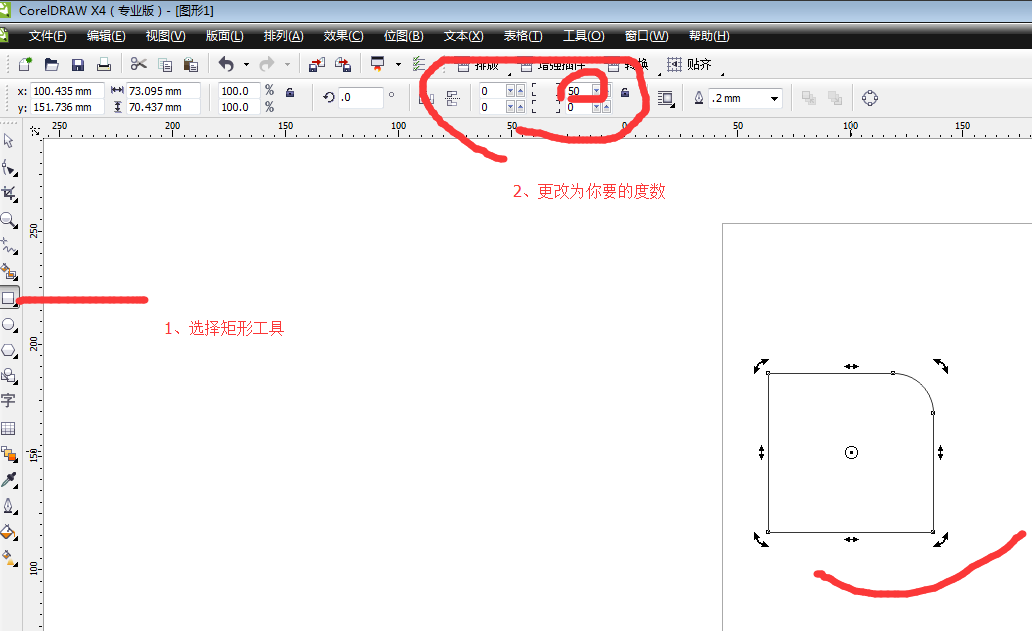 coreldraw里如何画出自己想要的圆角?