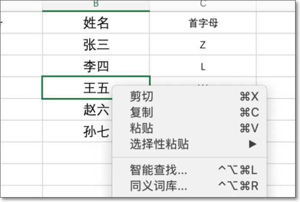 用excel一键按姓名首字母排序