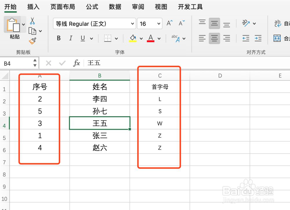 用excel一键按姓名首字母排序