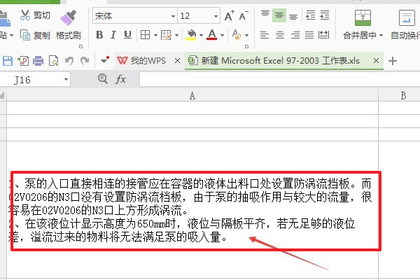 请问在Excel同一单元格中怎样调整两行字的行距？