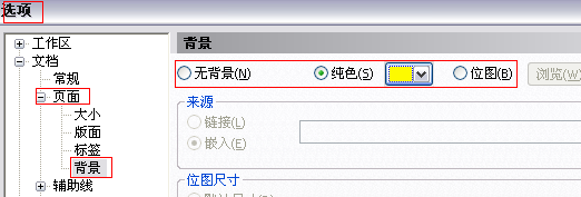 CDR改变画布大小后如何使所有页面的背影色都符合画布大小？
