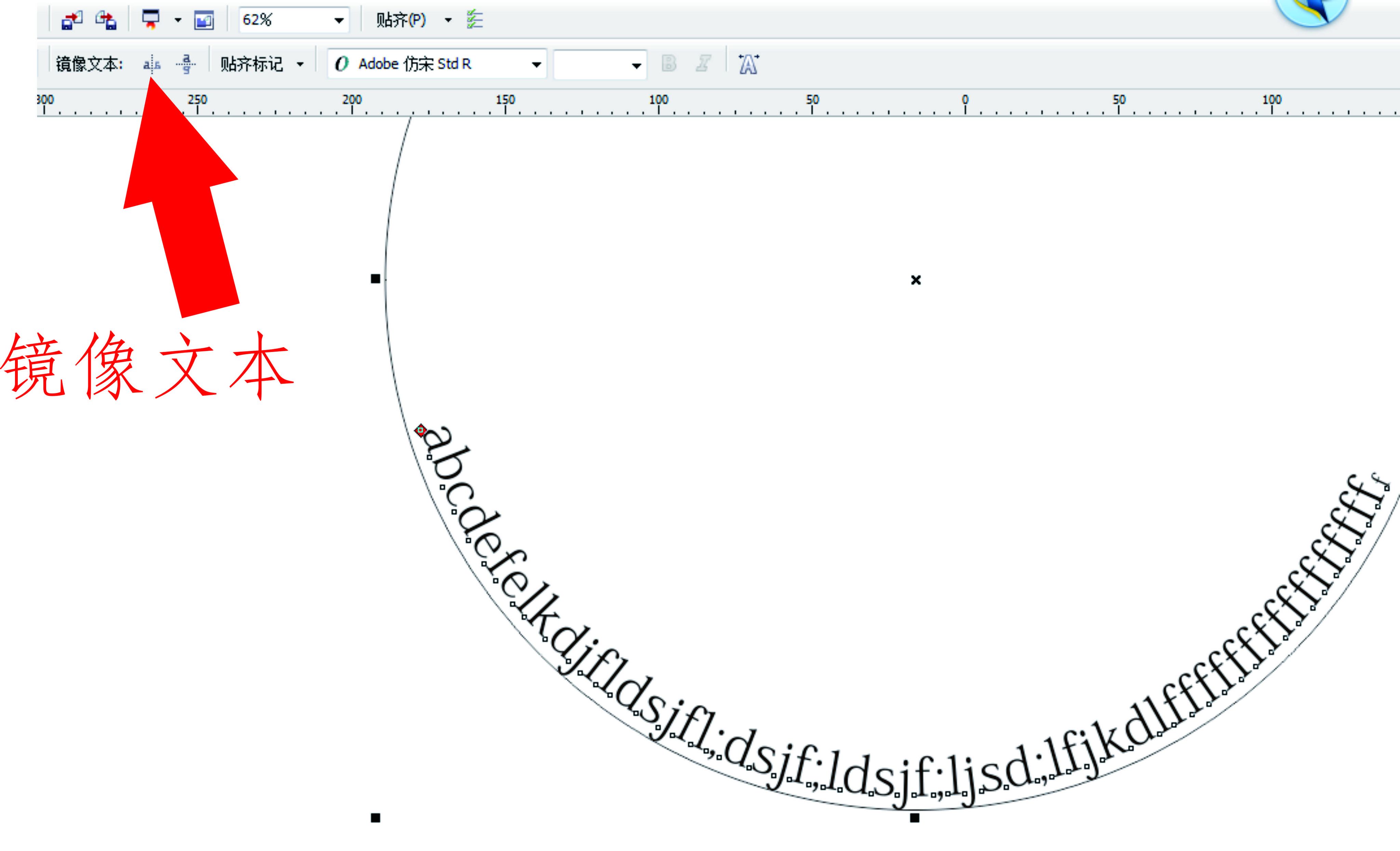 在cdr中做一个圆下面要做弧形的英文但做出来要怎么才能让英文从左到