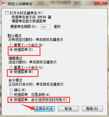 取消CAD右键确认