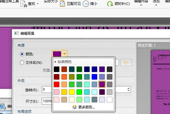如何修改PDF背景颜色？