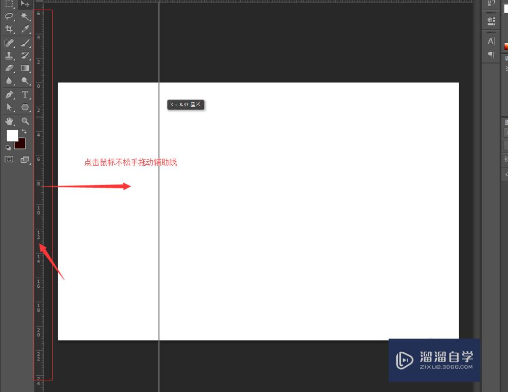 PS中的标尺怎么使用？