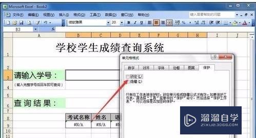 Excel表格怎么制作查询系统？