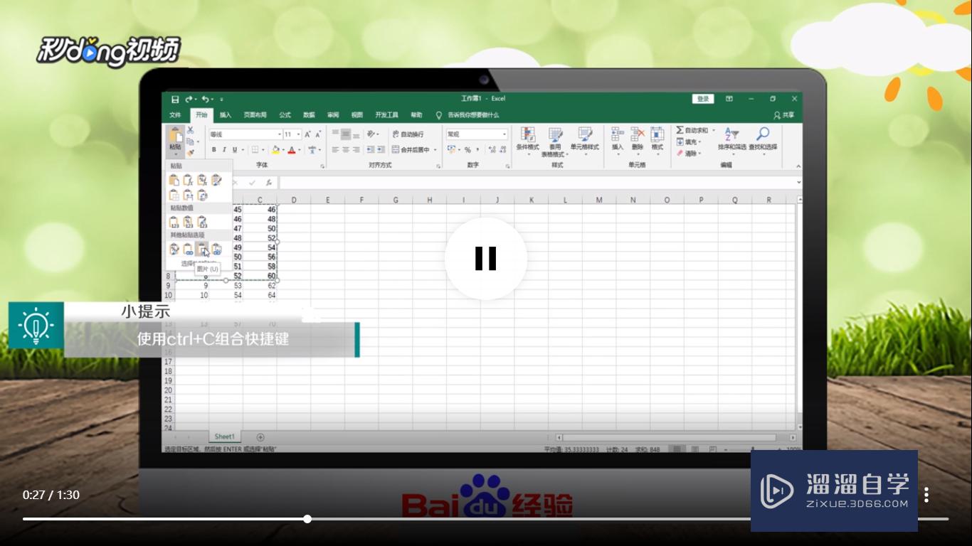 <esred>Ex</esred><esred>cel</esred>里怎么<esred>截图</esred>？