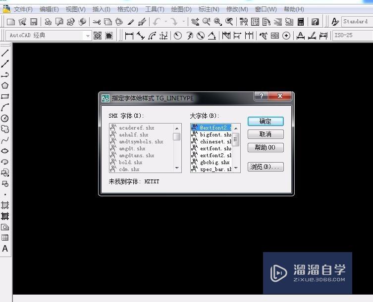 AutoCAD打开文件时候提示字体怎么选择？