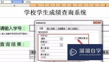 Excel表格怎么制作查询系统？