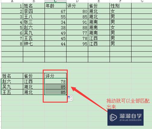 Excel如何匹配数据？