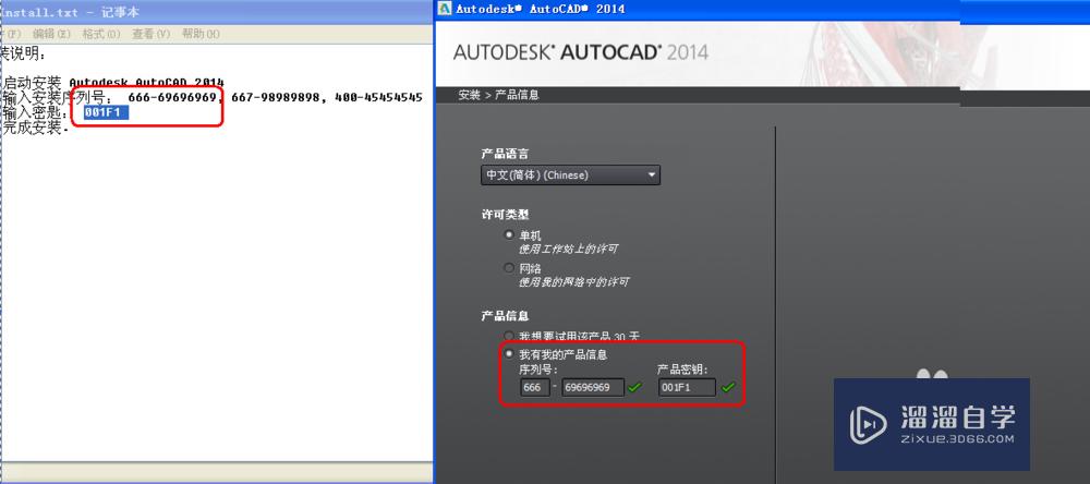 CAD2014怎么安装？