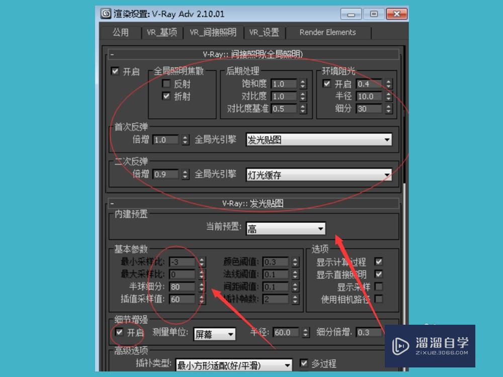 VRay3.6渲染参数（针对3DSMax版VRay3.0至4.0）