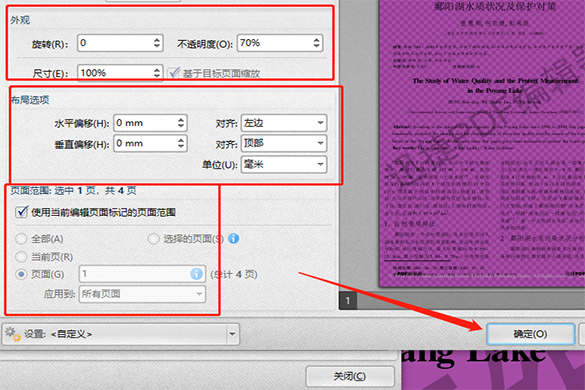如何修改PDF背景颜色？