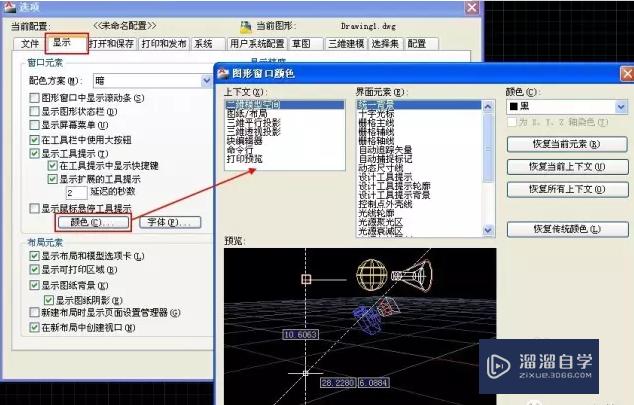 CAD设置背景颜色