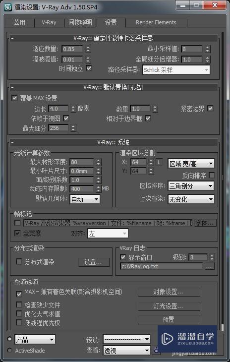 3D Max VRay出图设置