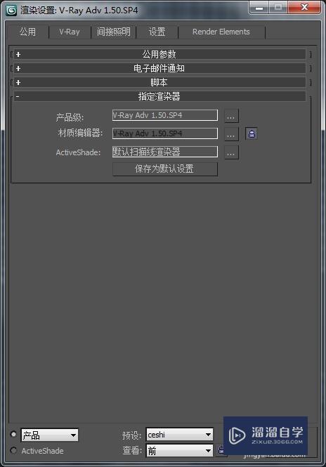 3DMax/VRay渲染设置（测试预设）