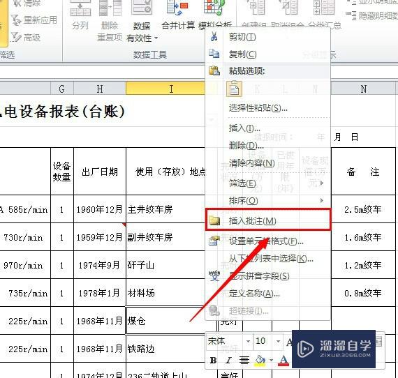 <esred>Ex</esred><esred>cel</esred><esred>文件</esred><esred>中</esred><esred>如何</esred>加备注？