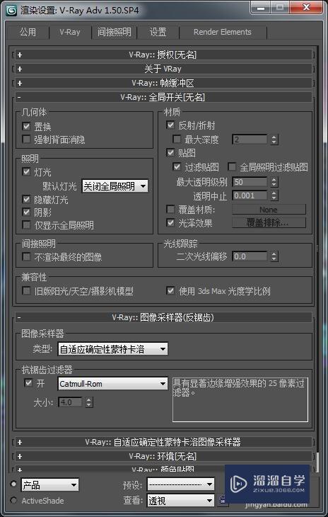 3D Max VRay出图设置