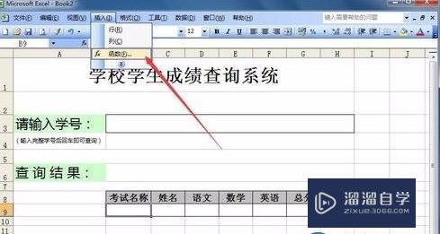 Excel表格怎么制作查询系统？