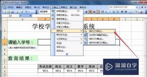 Excel表格怎么制作查询系统？