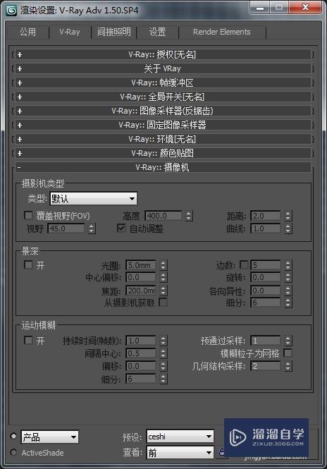 3DMax/VRay渲染设置（测试预设）