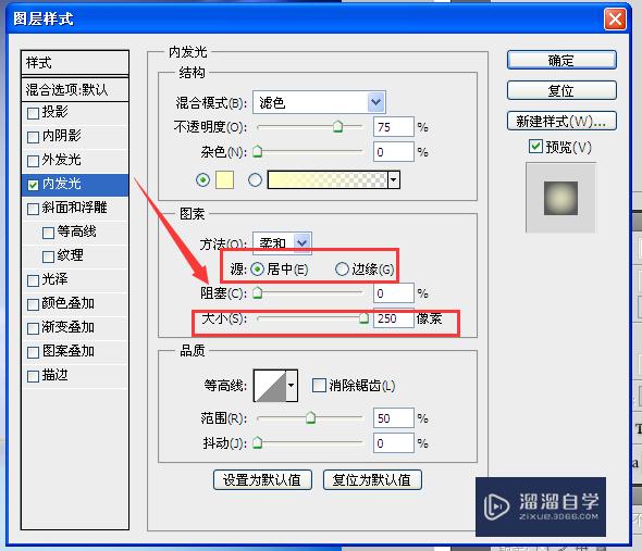 如何使用PS中内发光的效果？