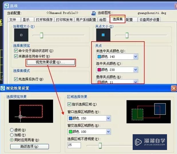 CAD设置背景颜色