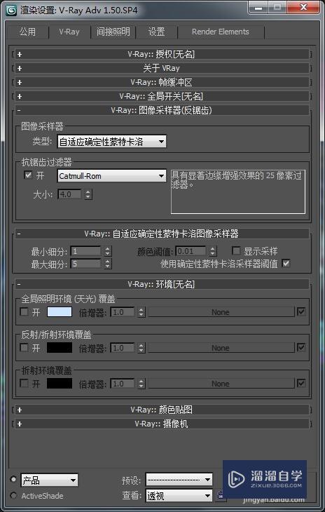 3D Max VRay出图设置