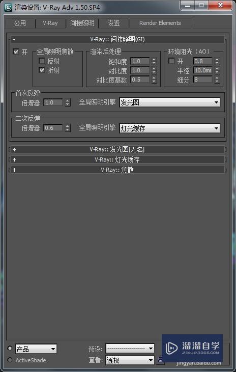 3D Max VRay出图设置