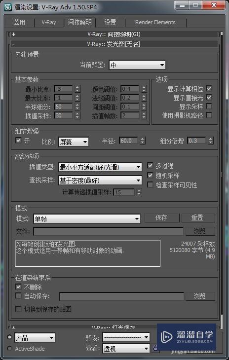 3D Max VRay出图设置