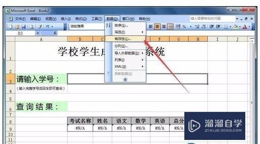 Excel表格怎么制作查询系统？