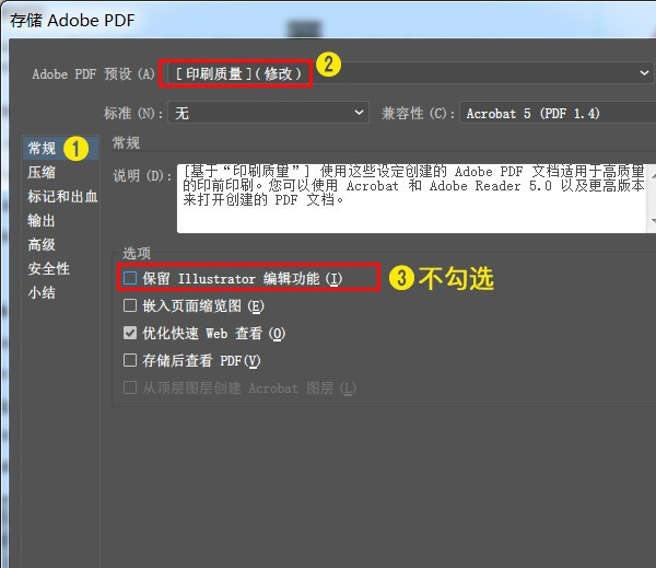 如何使AI里保存出来的PDF文件变小？