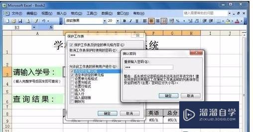 Excel表格怎么制作查询系统？