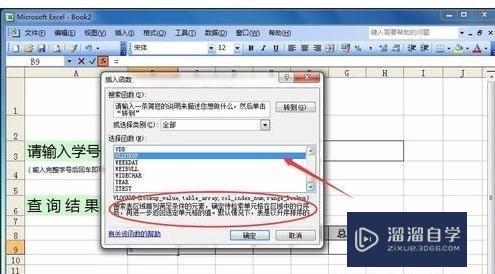 Excel表格怎么制作查询系统？