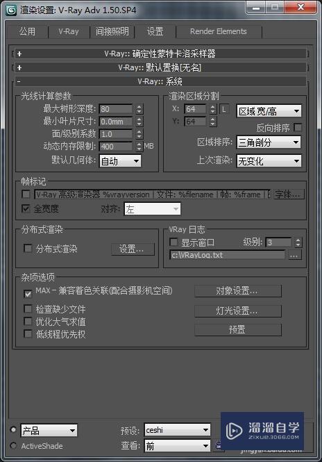 3DMax/VRay渲染设置（测试预设）
