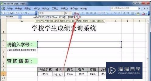 Excel表格怎么制作查询系统？