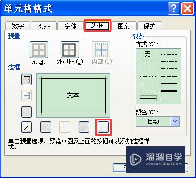 Excel单元格内如何划斜杠？