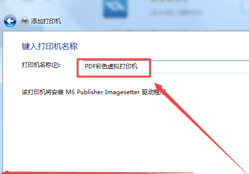 Win7如何添加PDF打印机？