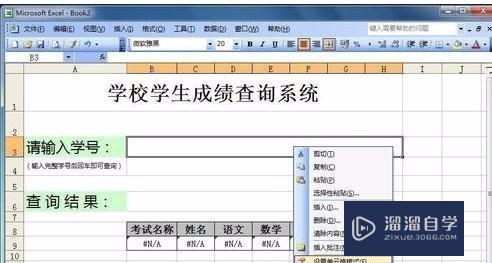 Excel表格怎么制作查询系统？