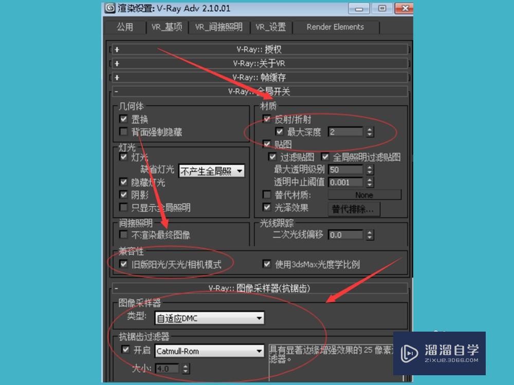VRay3.6渲染参数（针对3DSMax版VRay3.0至4.0）
