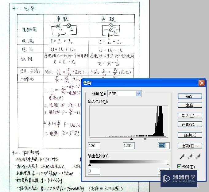 如何用PS处理扫描文档？