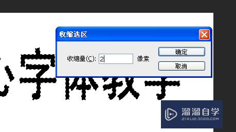 PS怎么制作空心字体？