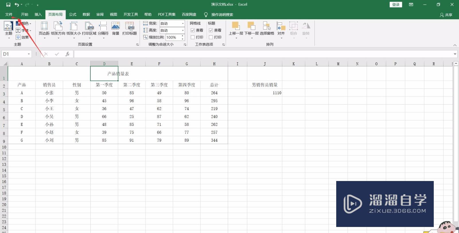 Excel<esred>如何</esred><esred>进行</esred>文档<esred>预览</esred>？