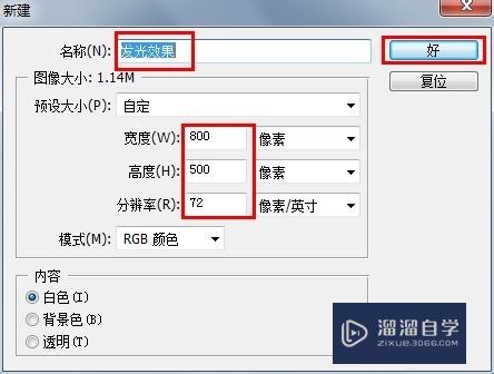 怎么用PS制作发光效果？