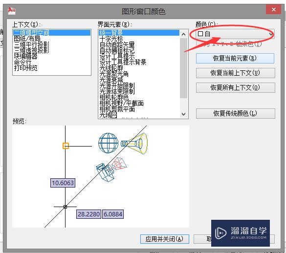 CAD怎样把白色底板换成别的颜色？