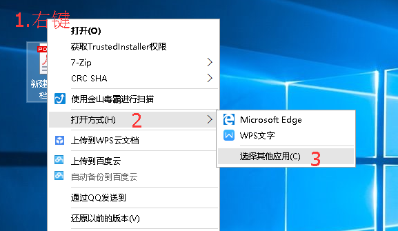Win10桌面图标变成PDF图标怎么去掉 PDF图？