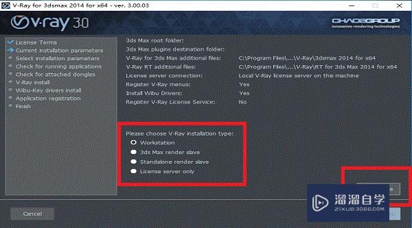 3DSMax2014如何安装VRay渲染器？